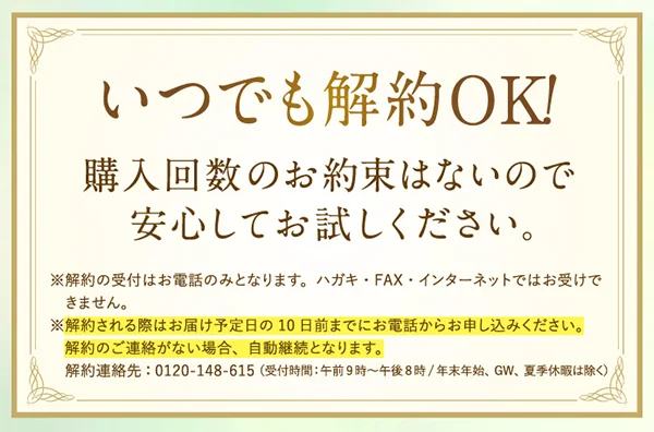 いつでも解約OK!
