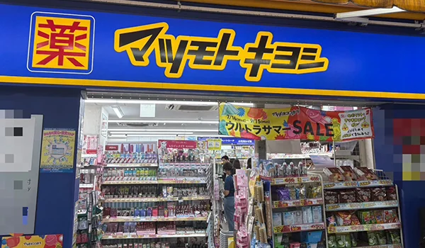 マツキヨ店舗写真